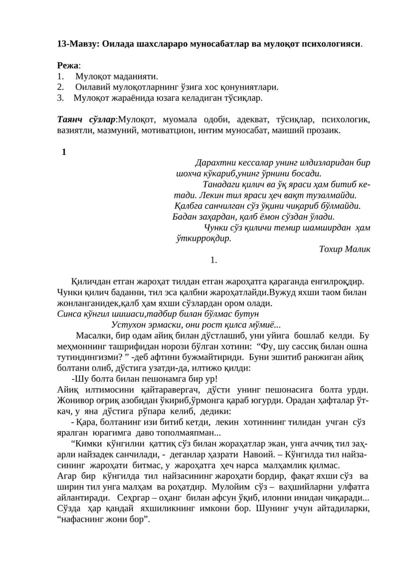Оилада шахслараро муносабатлар ва мулоқот психологияси