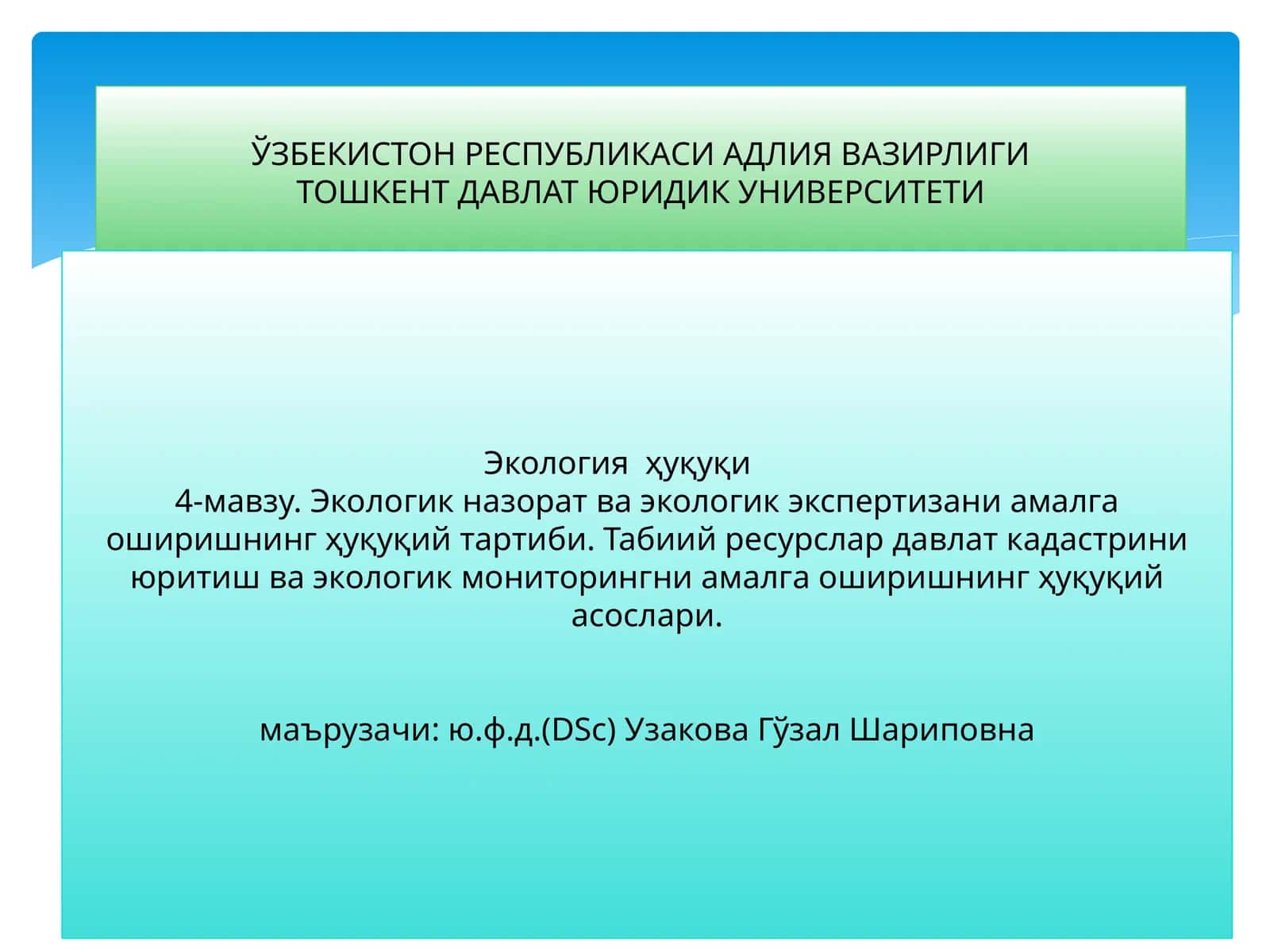 Экология ҳуқуқи