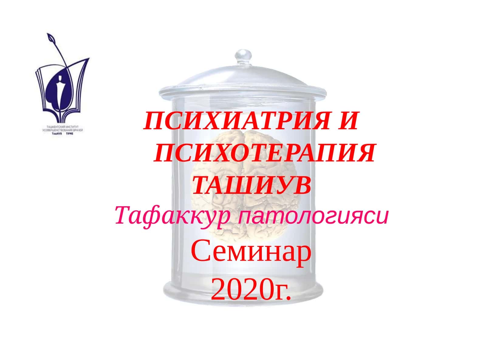 ПСИХИАТРИЯ ВА ПСИХОТЕРАПИЯ
