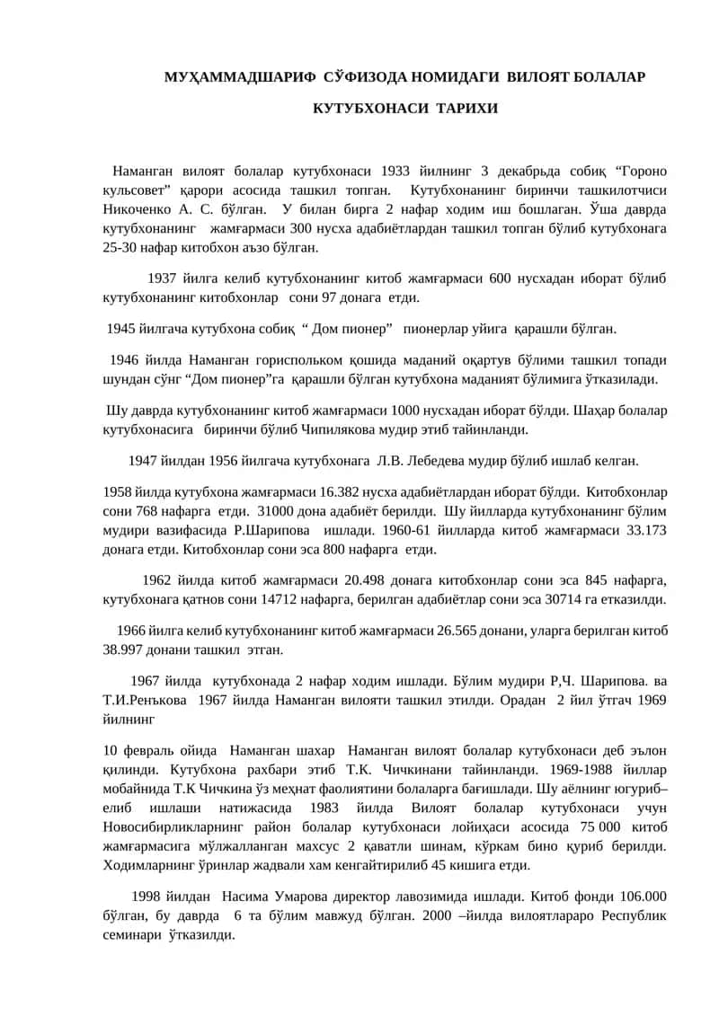 Наманган вилоят болалар кутубхонаси
