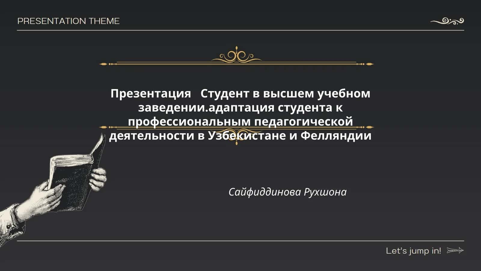Презентация Студент в высшем учебном заведении.адаптация студента к профессиональным педагогической деятельности в Узбекистане и Фелляндии