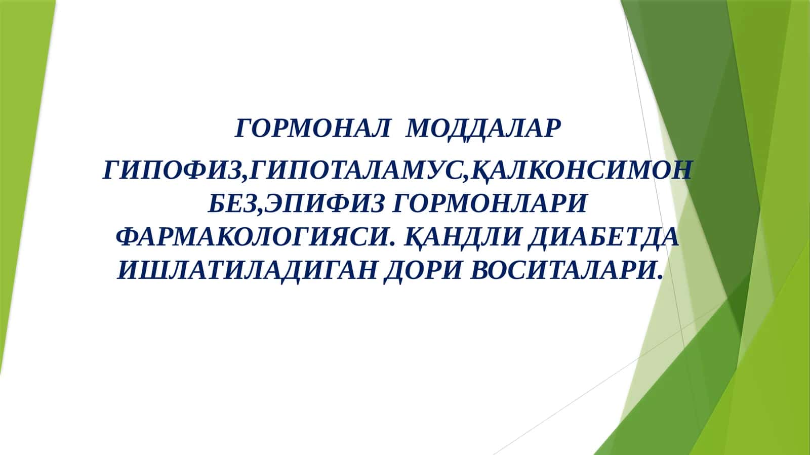 Гормонал моддалар