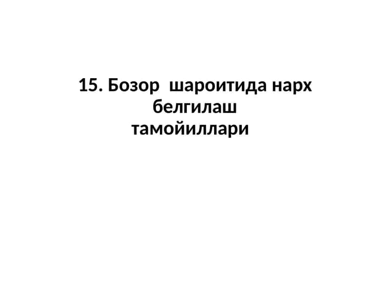 Бозоршароитиданархбелгилаштамойиллари