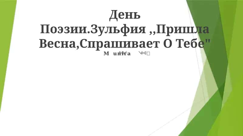 Баҳор келиди, сени сўрайди