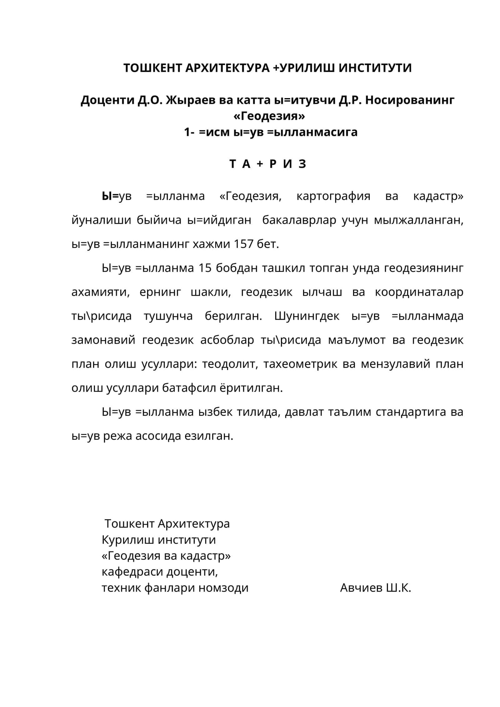 ГЕОДЕЗИЯ