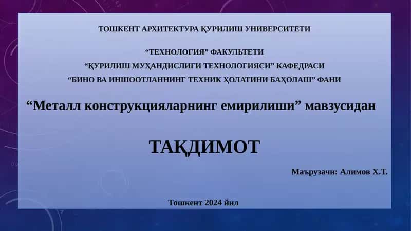 Металл конструкцияларнинг емирилиши