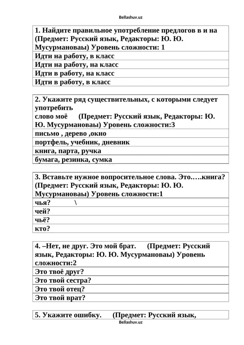 Русский язык