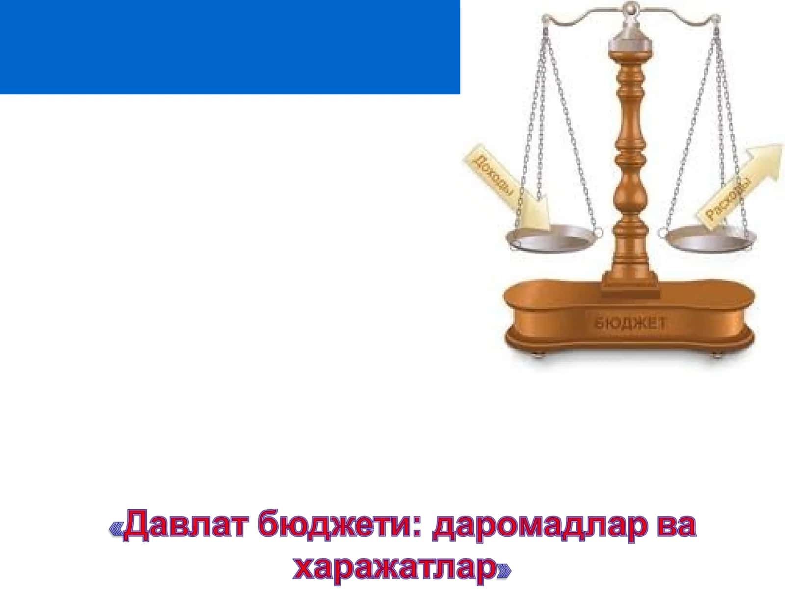 Давлатнинг ихтиёрига куратувчи ва унинг марказлашган пул фондини шакллантирувчи пул маблағи