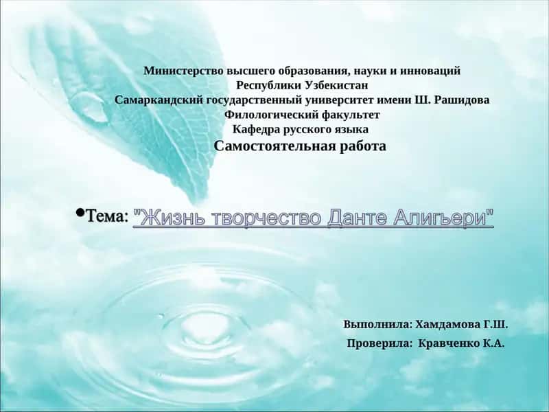 Данте