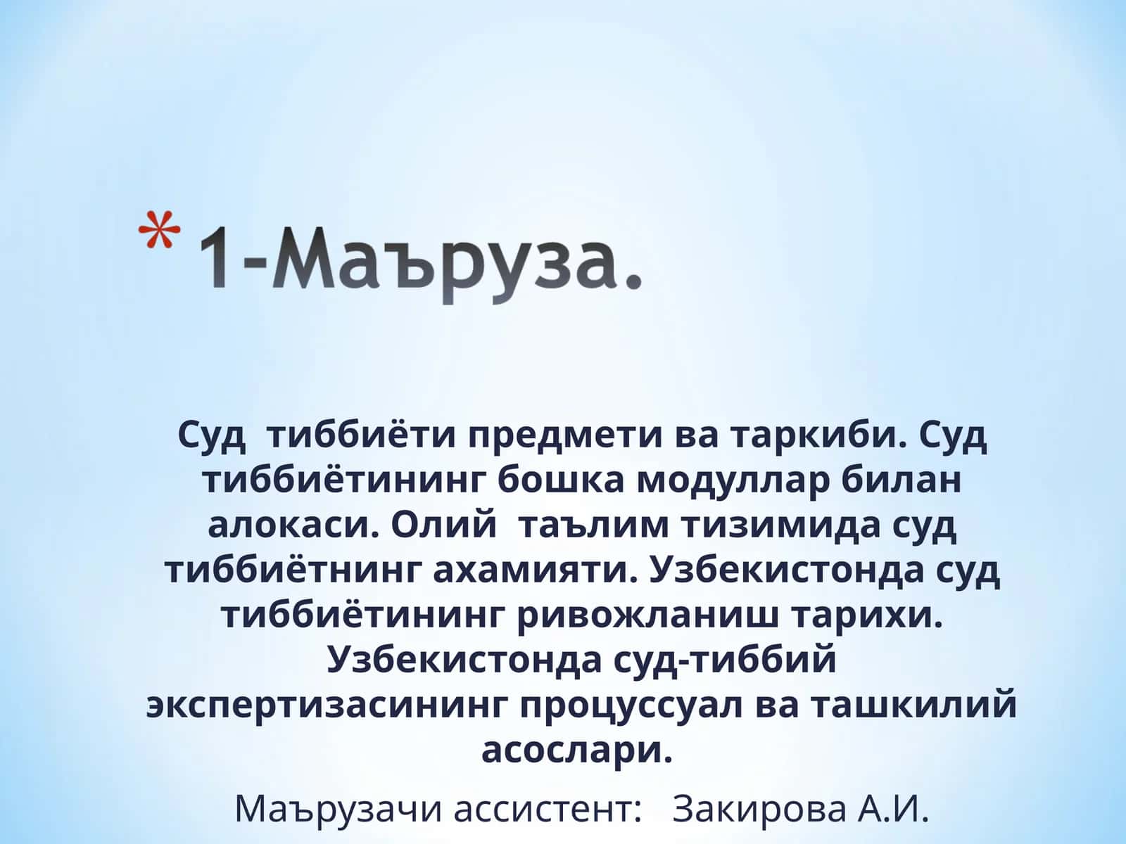 Суд тиббиёти