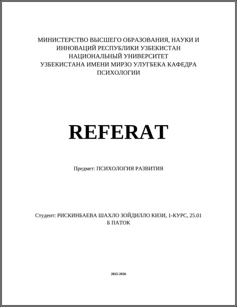 Психология развития