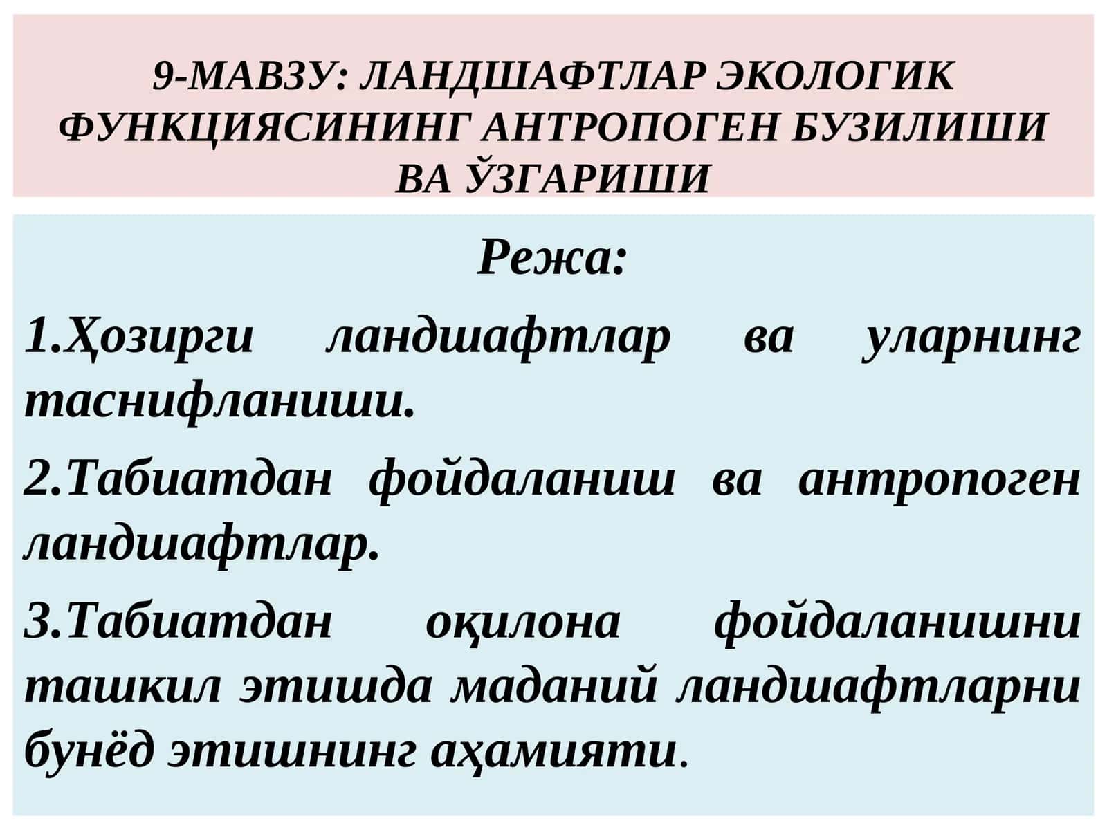 ЛАНДШАФТЛАР ЭКОЛОГИК ФУНКЦИЯСИНИНГ АНТРОПОГЕН БУЗИЛИШИ ВА ЎЗГАРИШИ