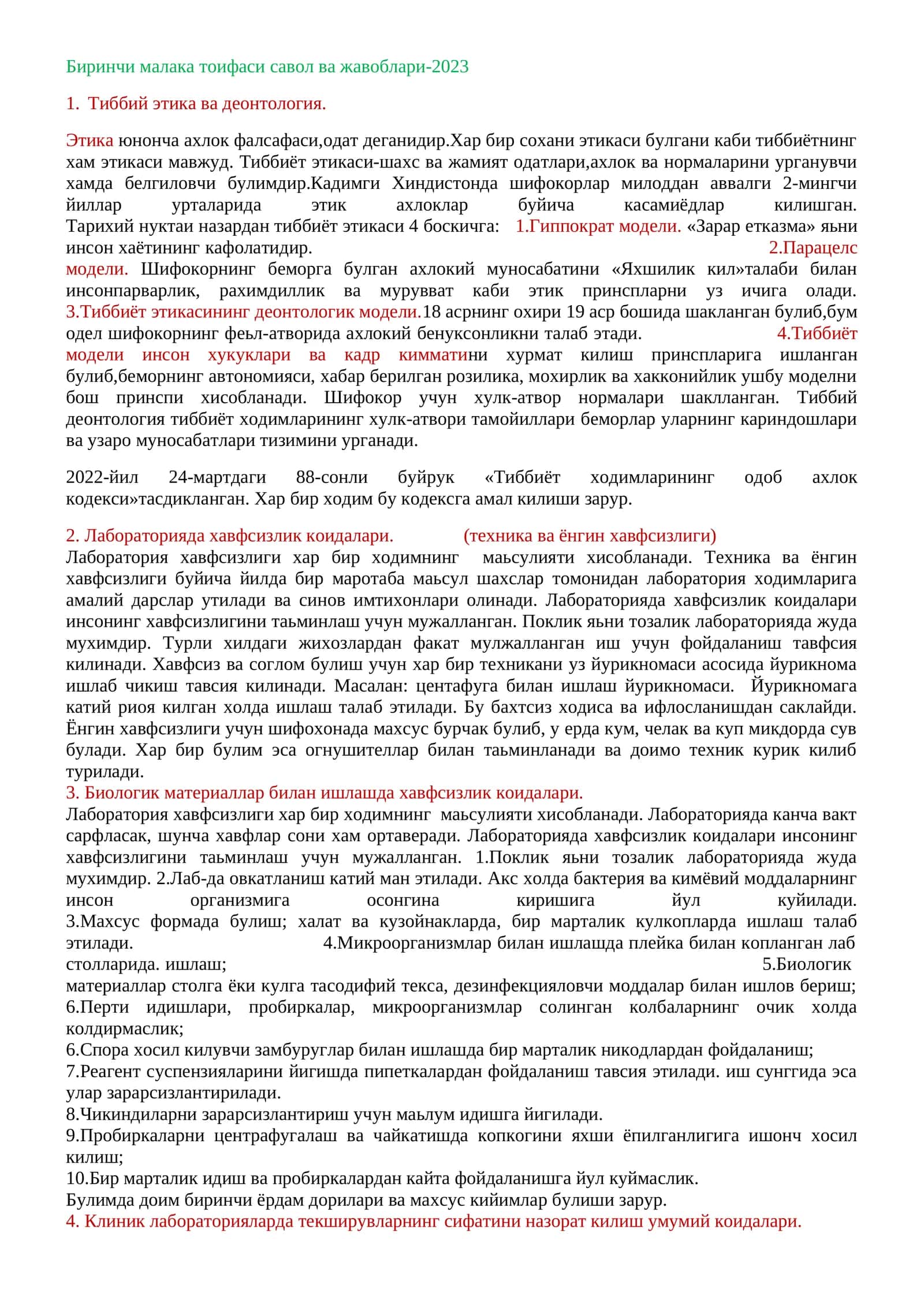 Биринчи малака тоифаси савол ва жавоблари-2023