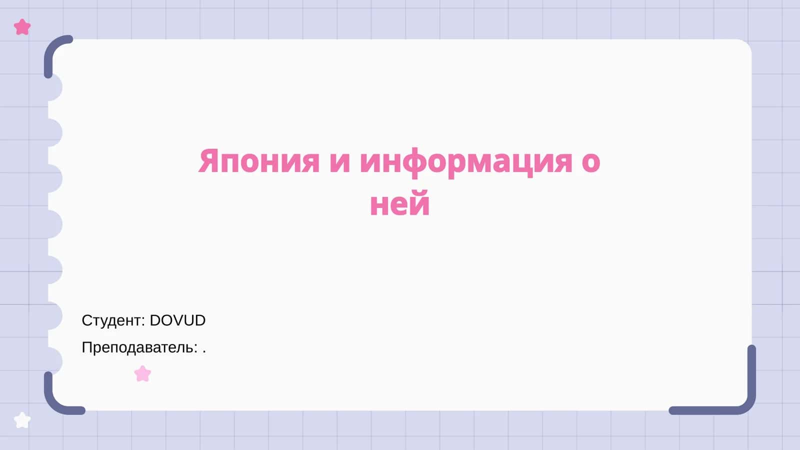 Япония и информация о ней