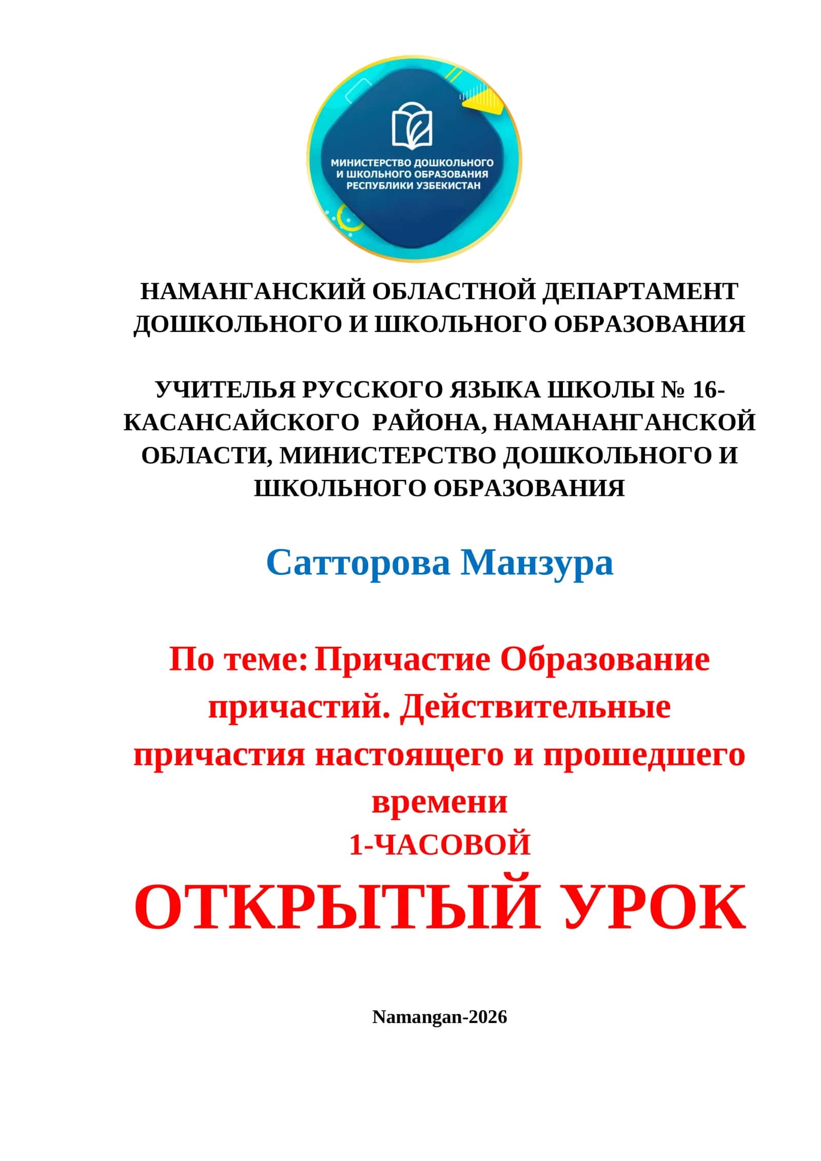 Причастие Образование причастий. Действительные причастия настоящего и прошедшего времени