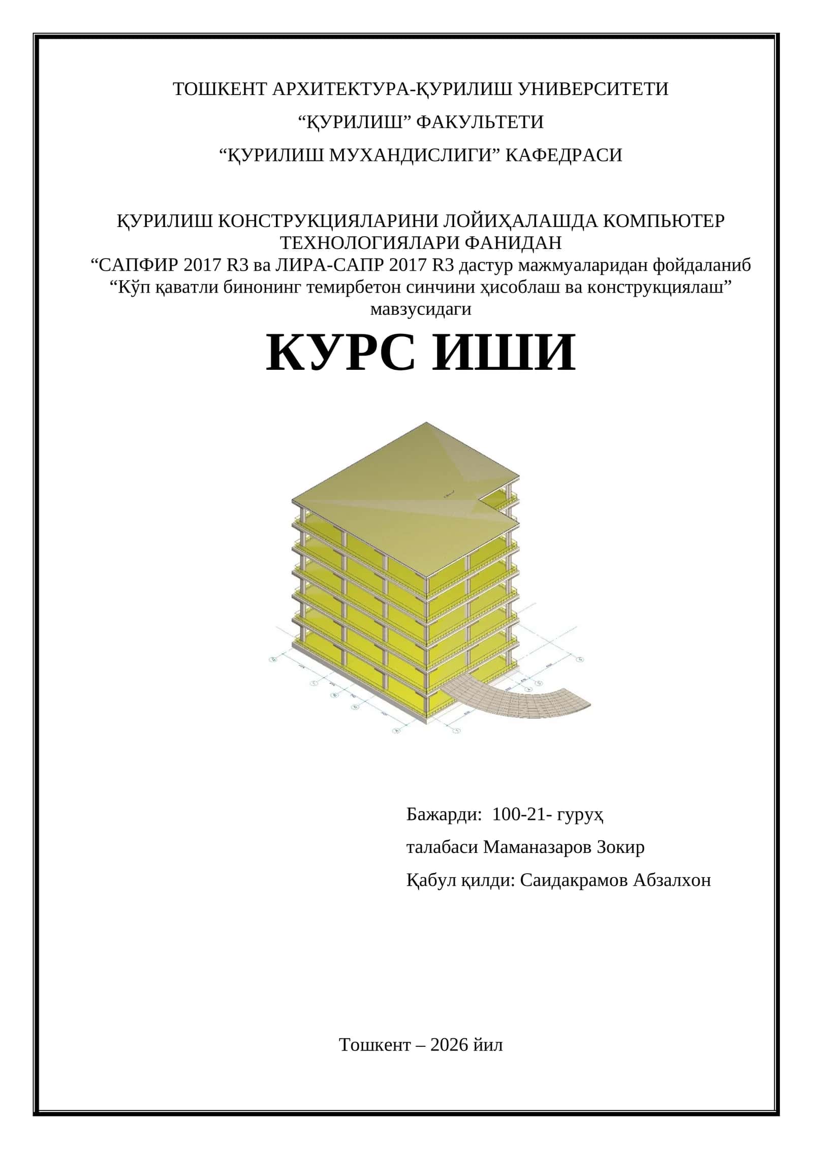 Курс иши - САПФИР 2017 R3 ва ЛИРА-САПР 2017 R3