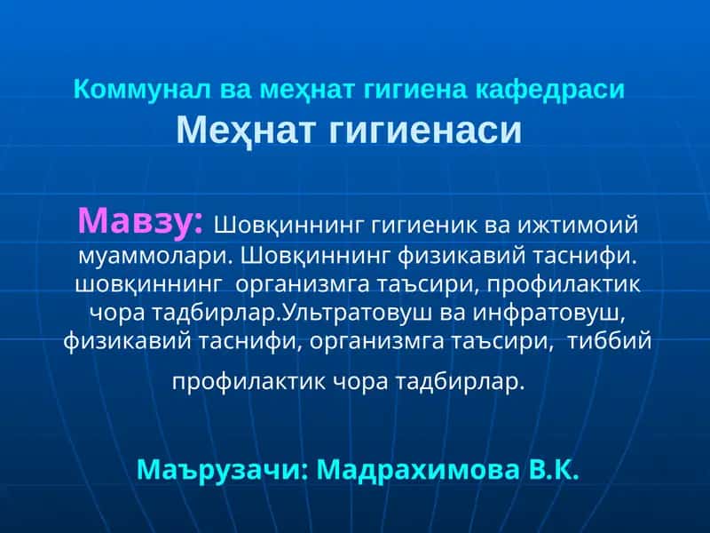 Меҳнат гигиенаси