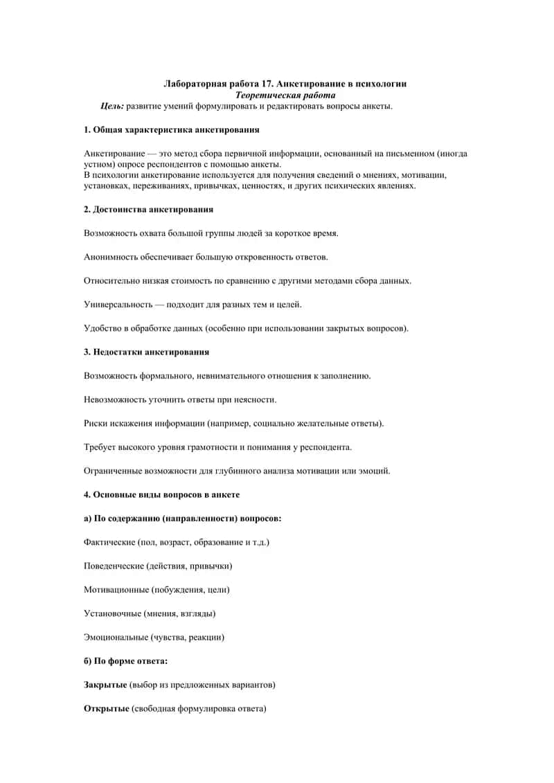 развитие умений формулировать и редактировать вопросы анкеты.