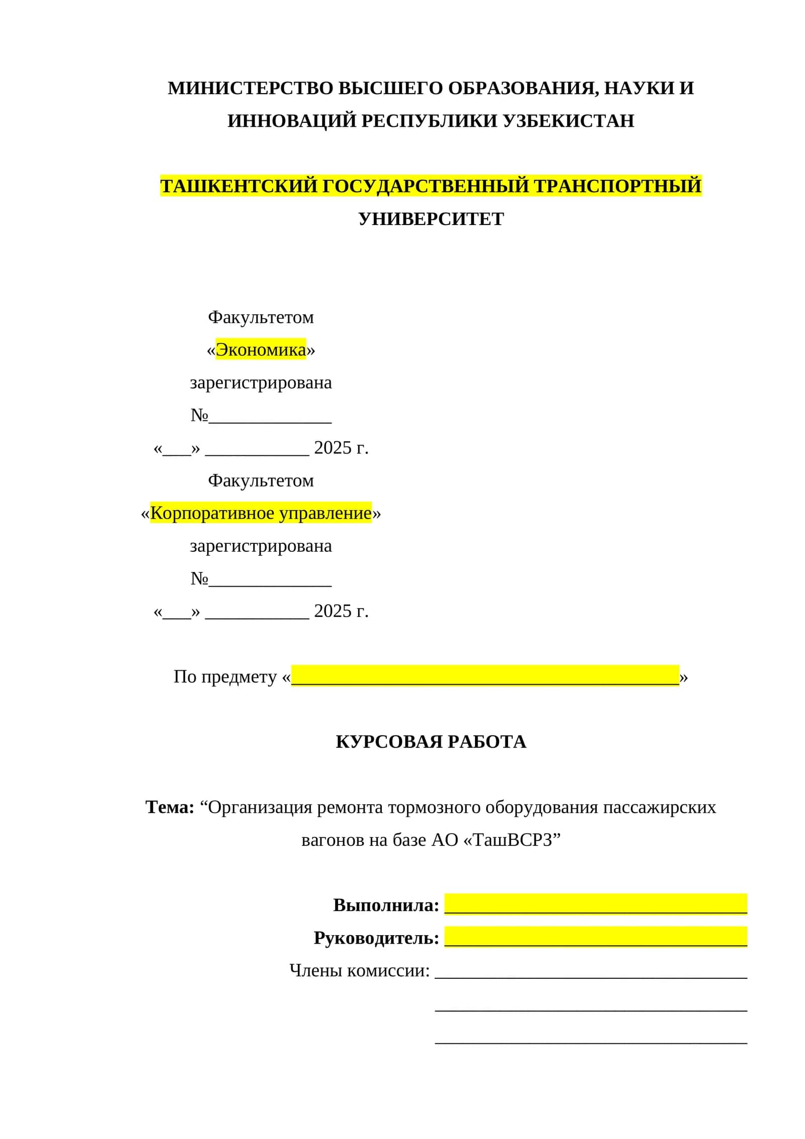 Организация ремонта тормозного оборудования пассажирских вагонов на базе АО «ТашВСРЗ»