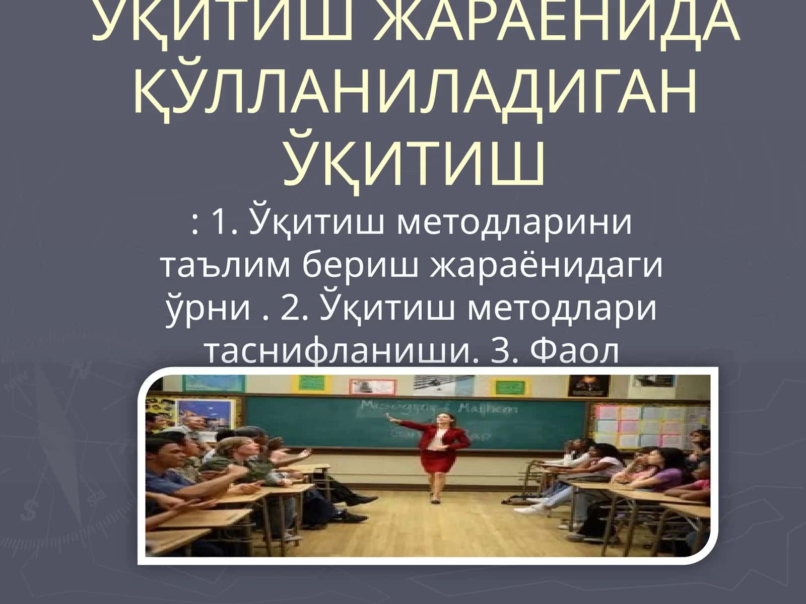 Ўқитиш методларини таълим бериш жараёнидаги ўрни ва вазифаси