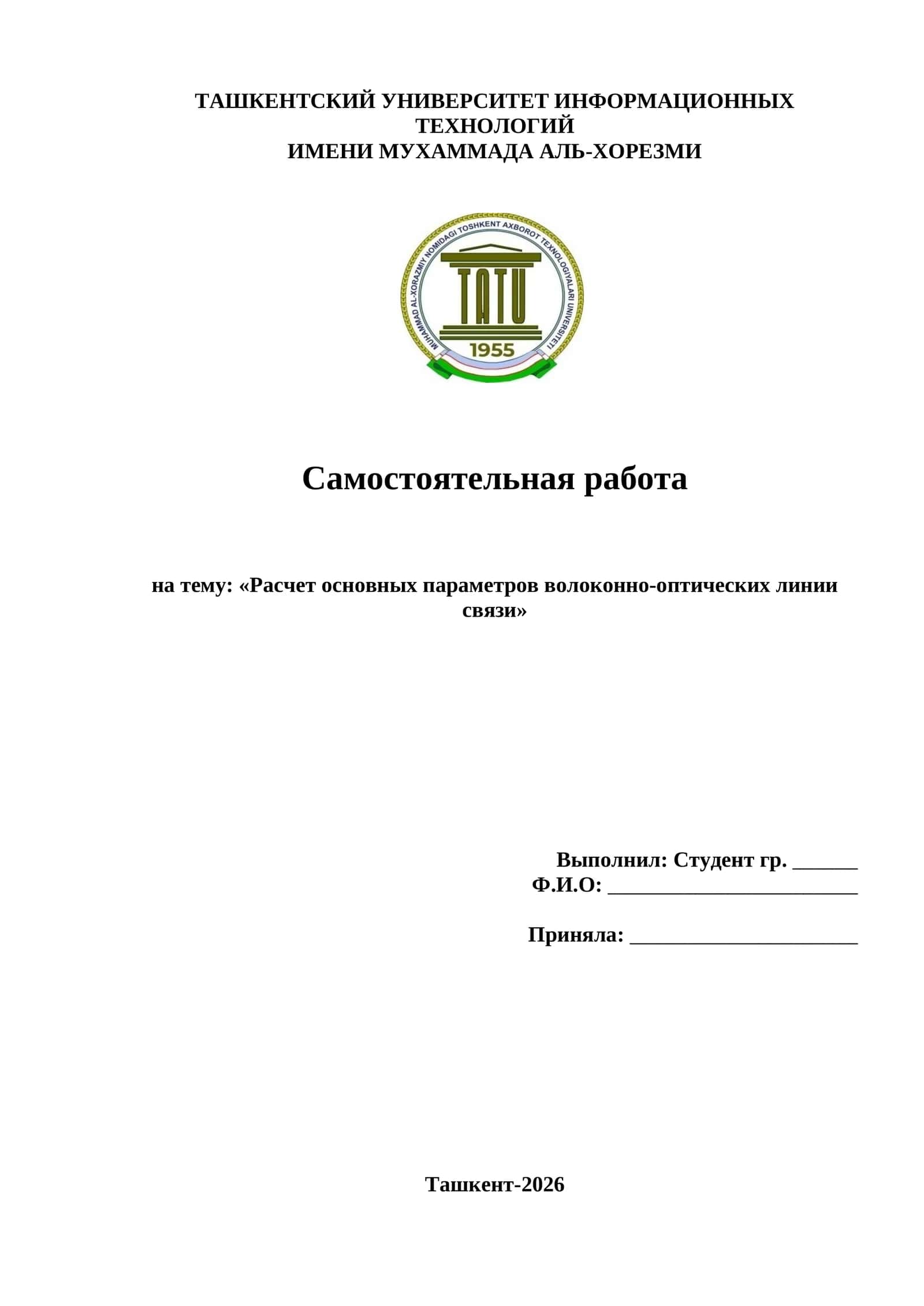 Расчет основных параметров волоконно-оптических линии связи.