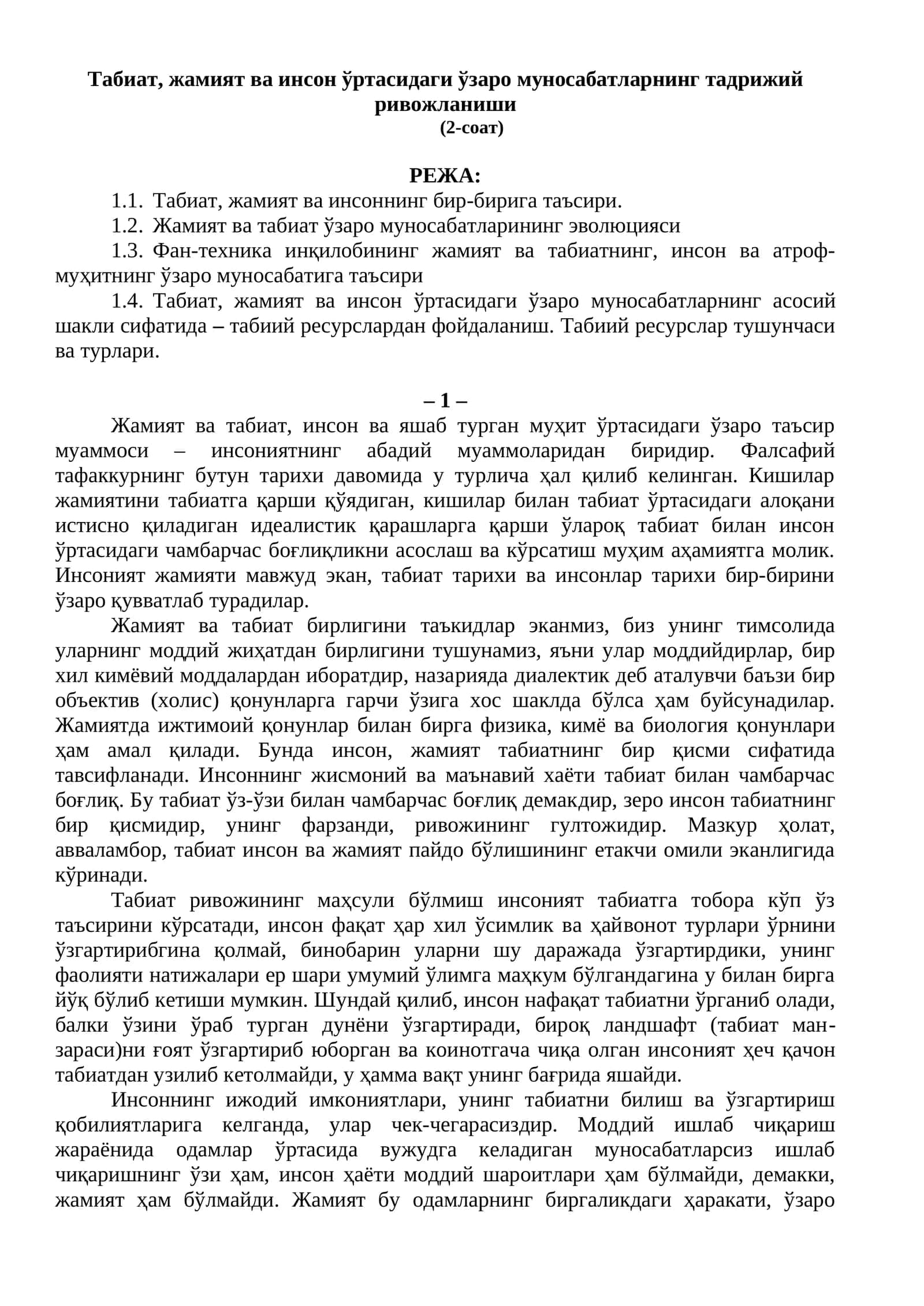 Табиат, жамият ва инсон ўртасидаги ўзаро муносабатларнинг тадрижий ривожланиши