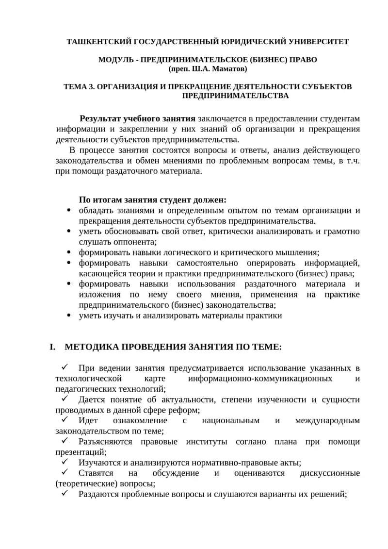 ПРЕДПРИНИМАТЕЛЬСКОЕ (БИЗНЕС) ПРАВО