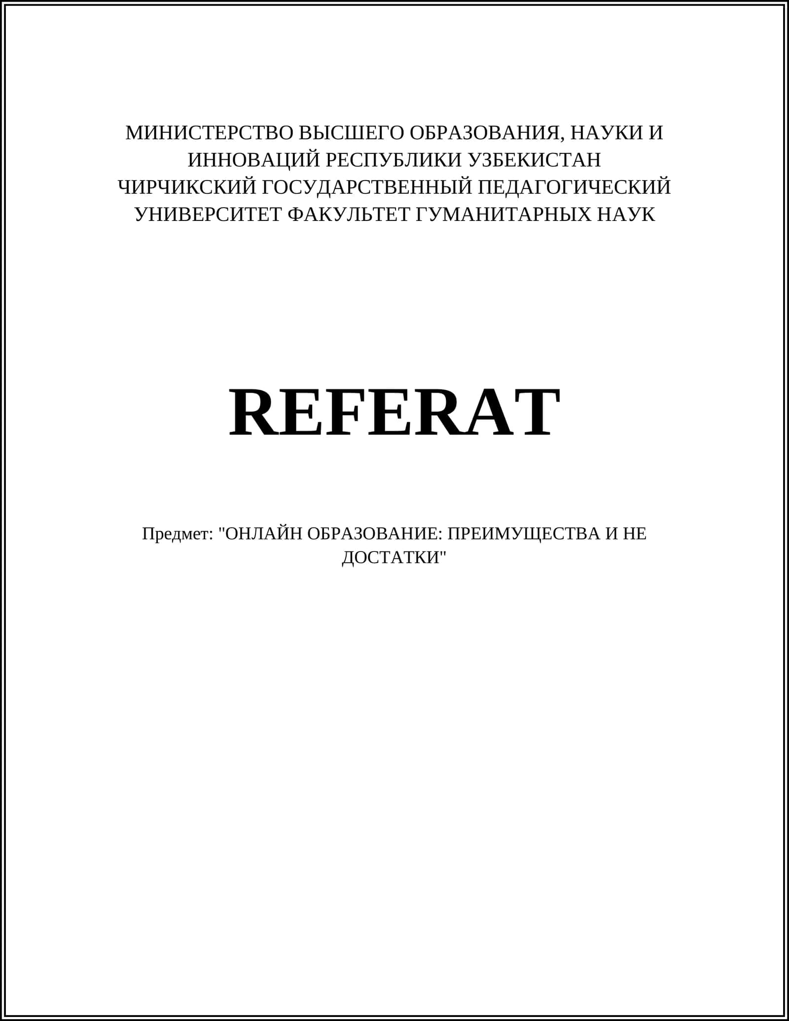 ОНЛАЙН ОБРАЗОВАНИЕ: ПРЕИМУЩЕСТВА И НЕ ДОСТАТКИ