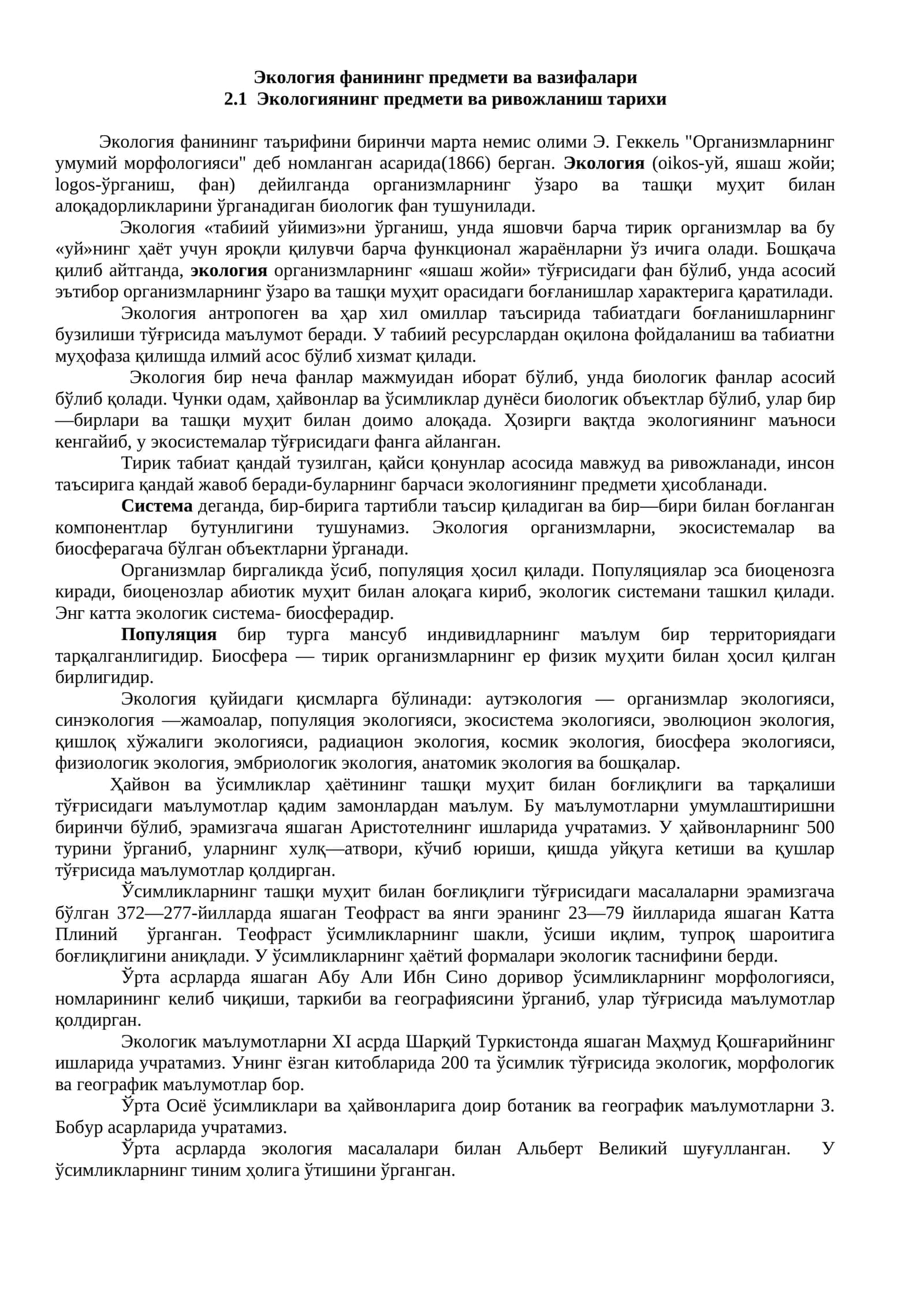 Экология фанининг предмети ва вазифалари