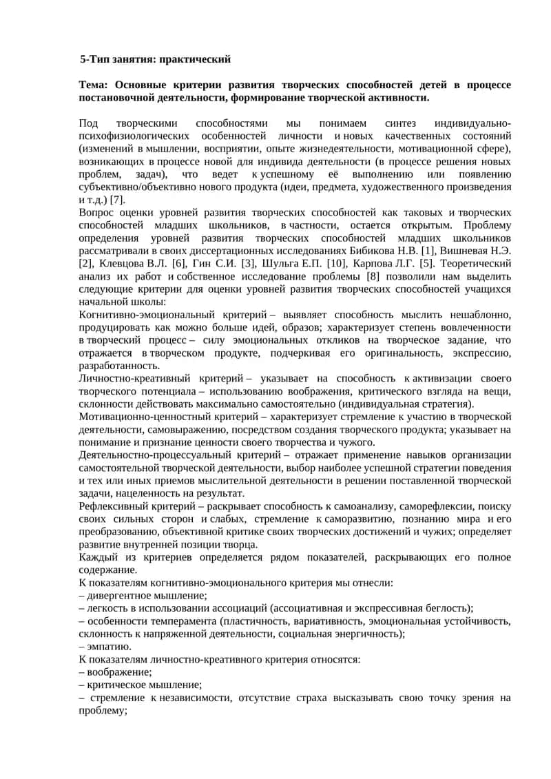 Основные критерии развития творческих способностей детей в процессе постановочной деятельности