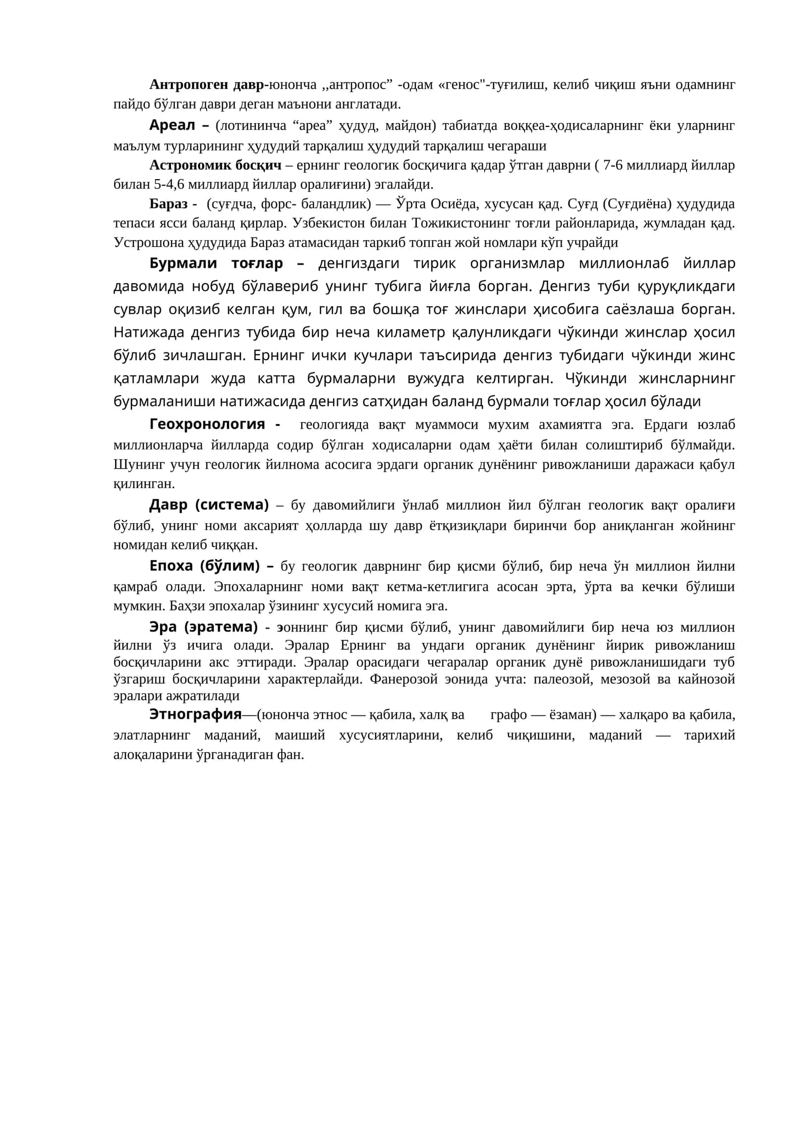 Бурмали тоғлар