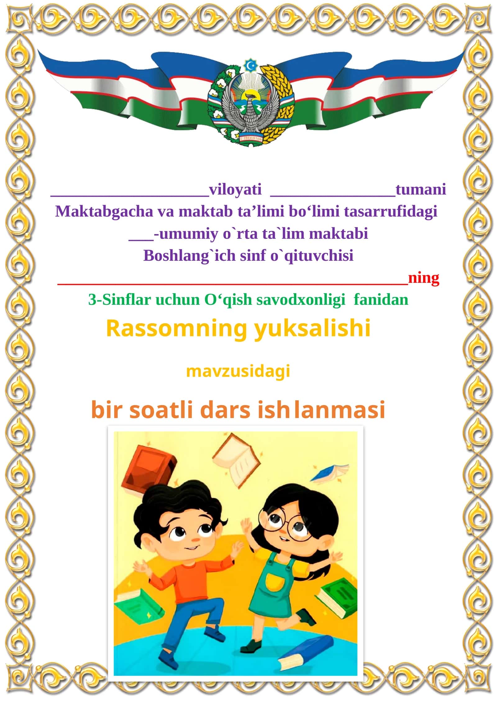Rassomning yuksalishi mavzusida 3-sinf O'qish fanidan dars ishlanmasi