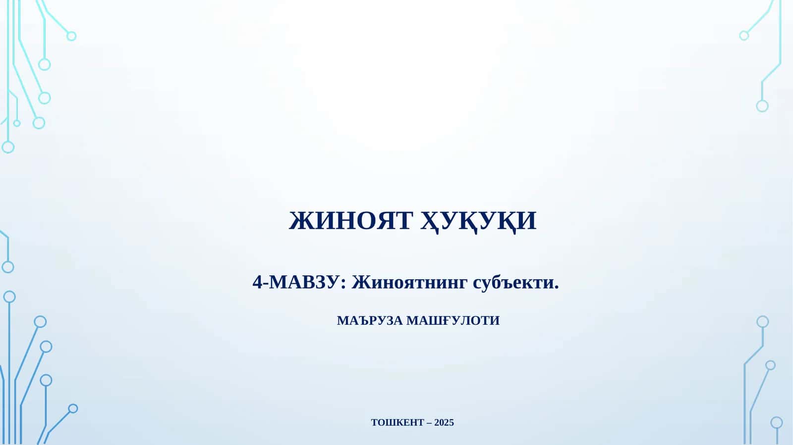 ЖИНОЯТ ҲУҚУҚИ