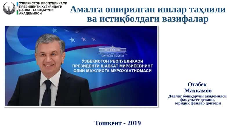 Амалгаоширилган ишлар таҳлили ва истиқболдаги вазифалар