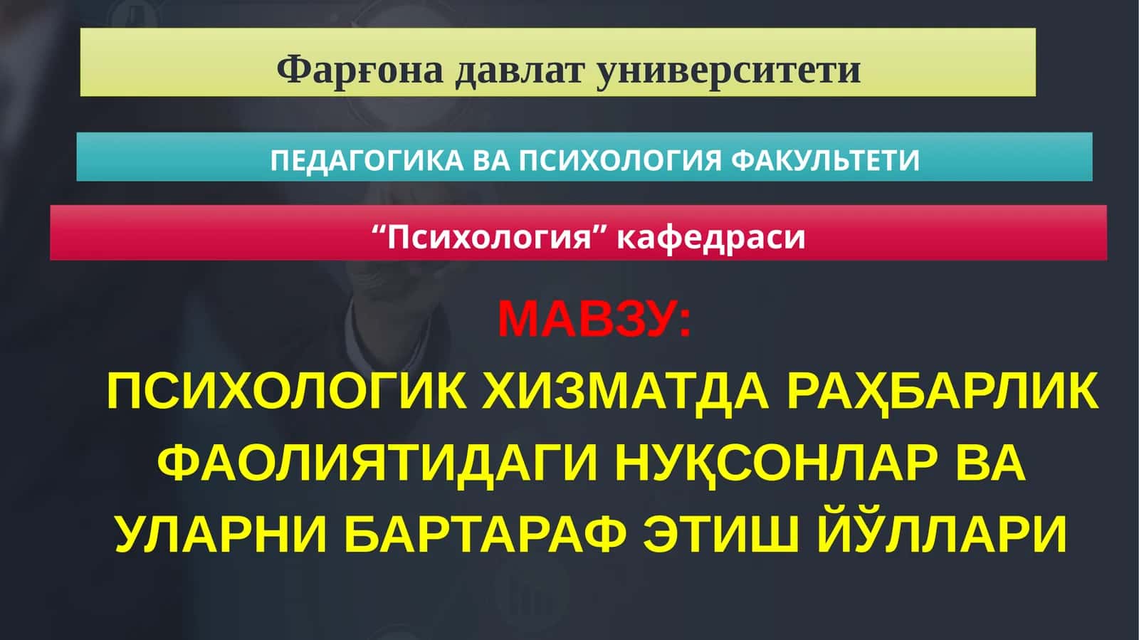 Педагогика ва психология факультети