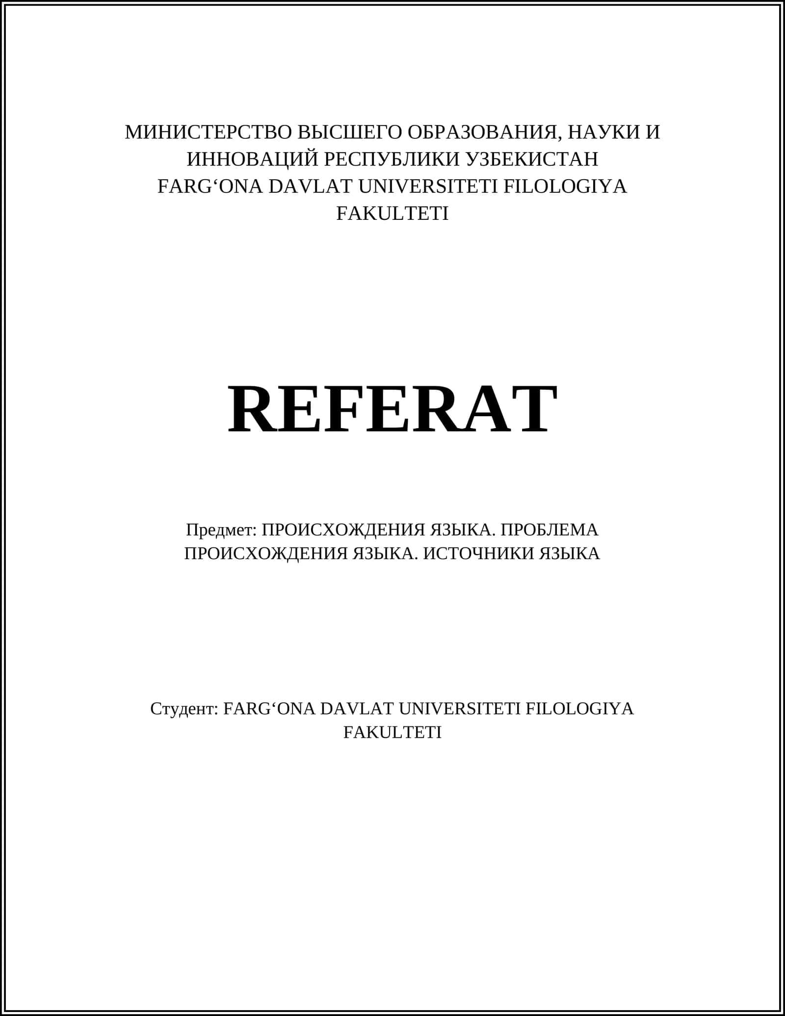 Теории происхождения языка