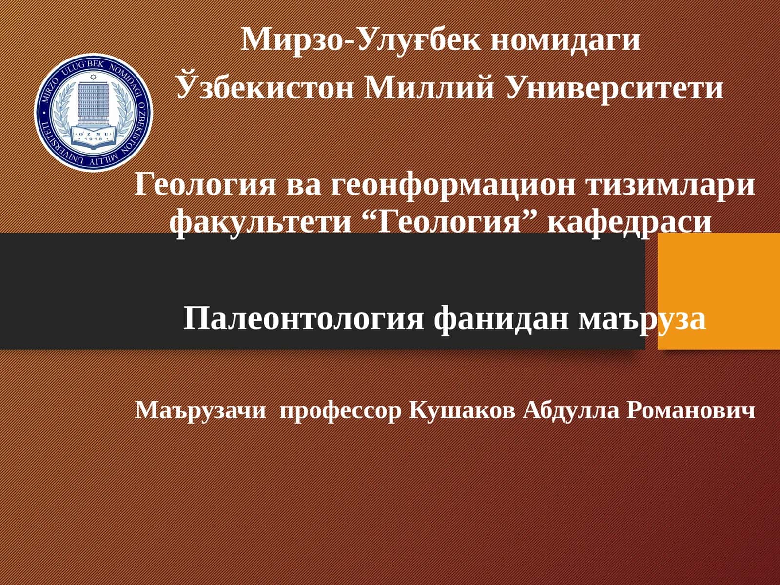 БРАХИОПОДАЛАР ТИПИ.BRACHIOPODA