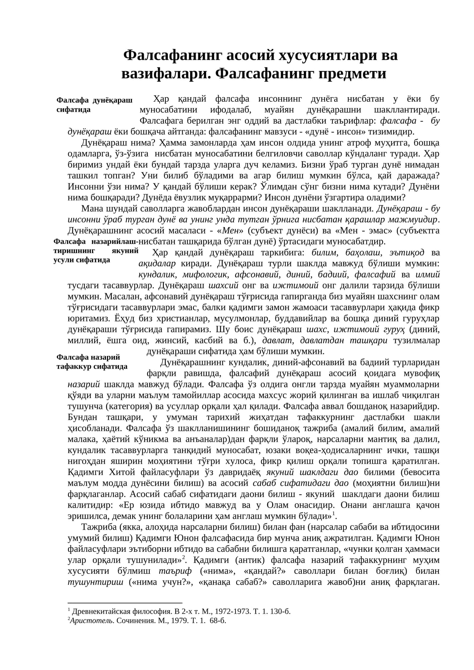 Фалсафа дунёқараш сифатида