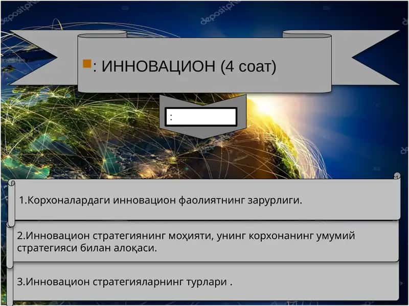 Инновацион стратегияларнинг турлари