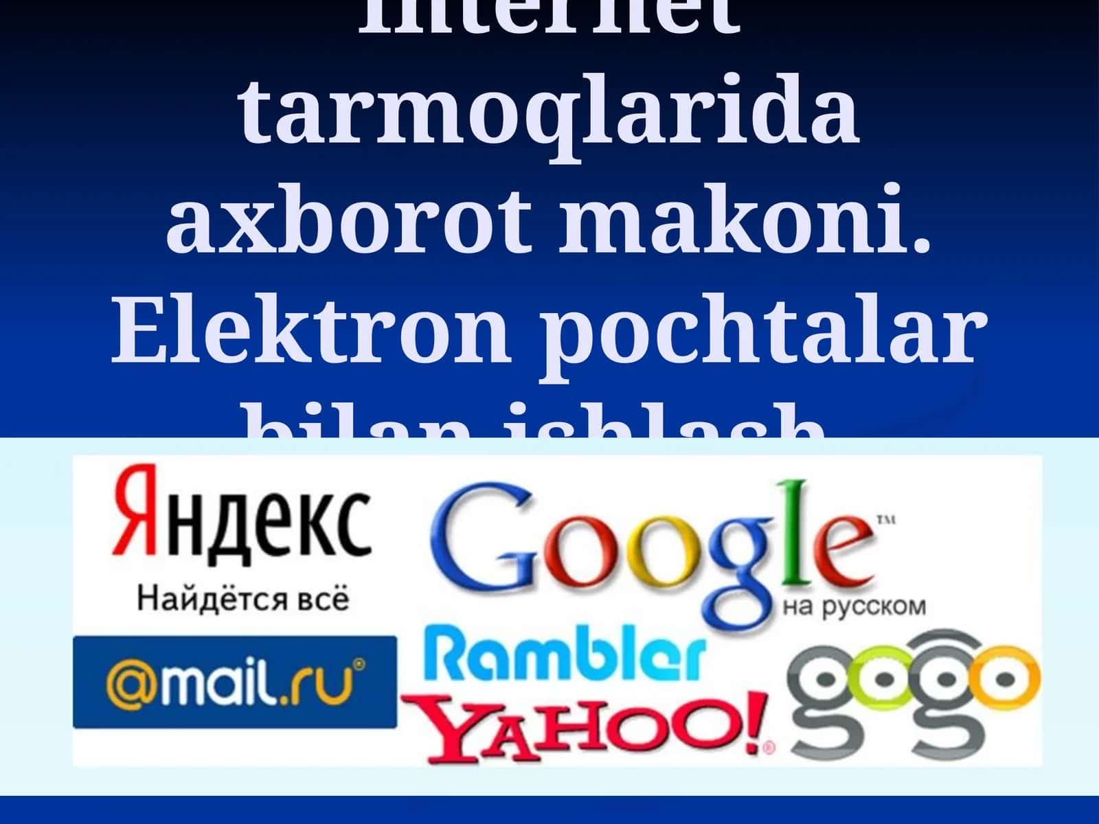 Internet tarmoqlarida axborot makoni. Elektron pochtalar bilan ishlash