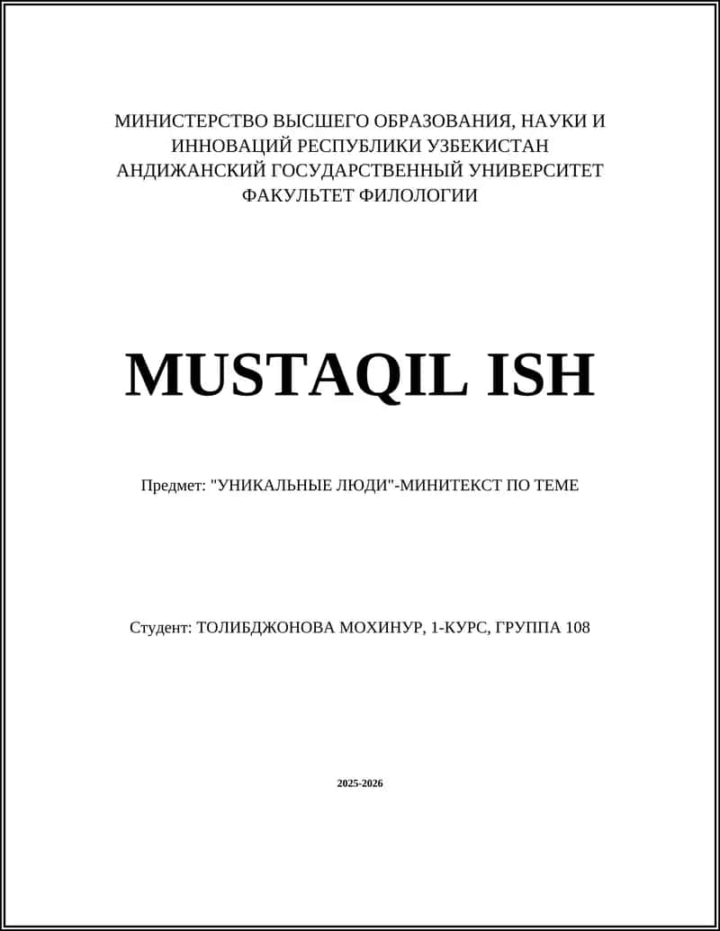 Уникальные Люди - Минитехст По Теме