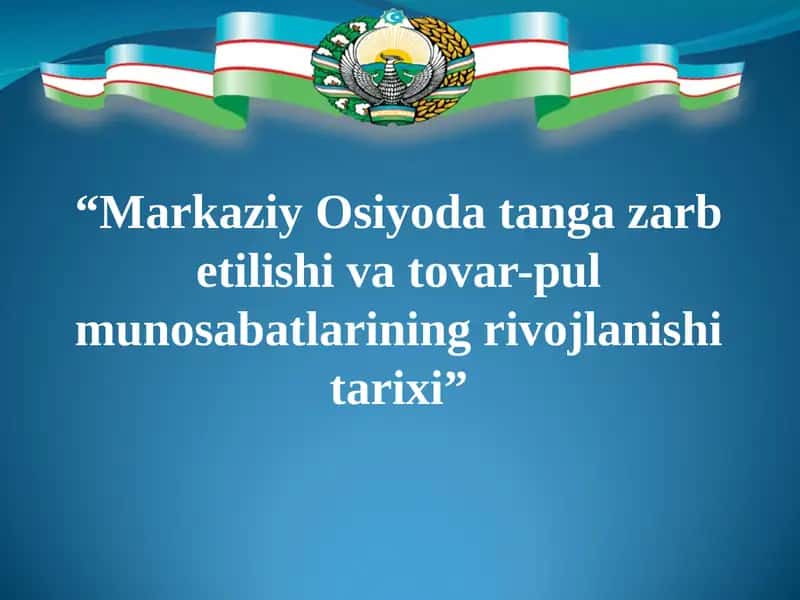 “Markaziy Osiyoda tanga zarb etilishi va tovar-pul munosabatlarining rivojlanishi tarixi”.