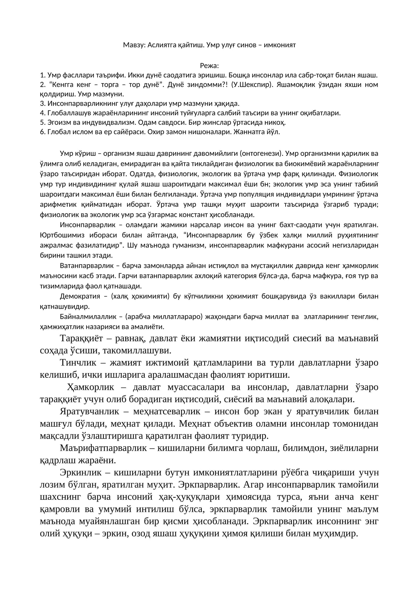Умр улуғ синов – имконият