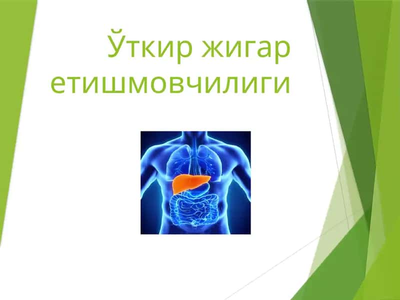 O"tkir jigar yetishmovchiligi