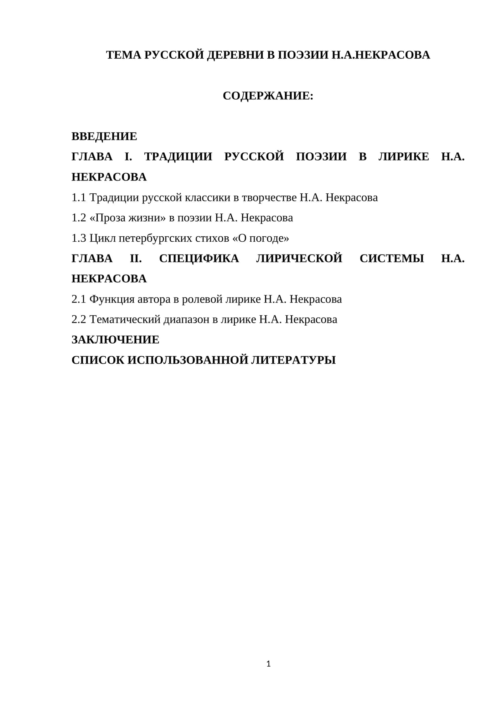 ТЕМА РУССКОЙ ДЕРЕВНИ В ПОЭЗИИ Н.А.НЕКРАСОВА