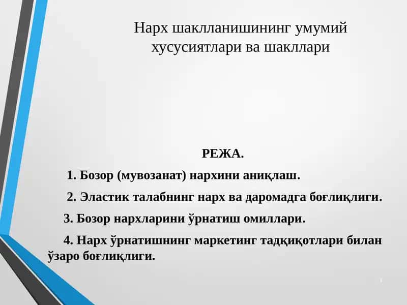 Нарх шаклланишининг умумий хусусиятлари ва шакллари