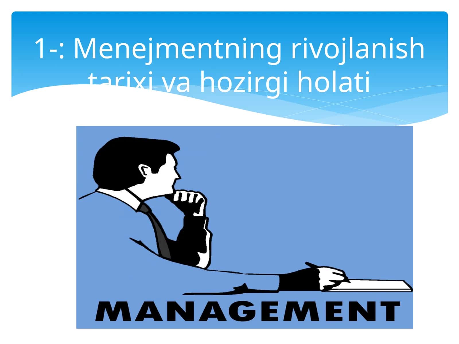 Menejmentning rivojlanish tarixi va hozirgi holati