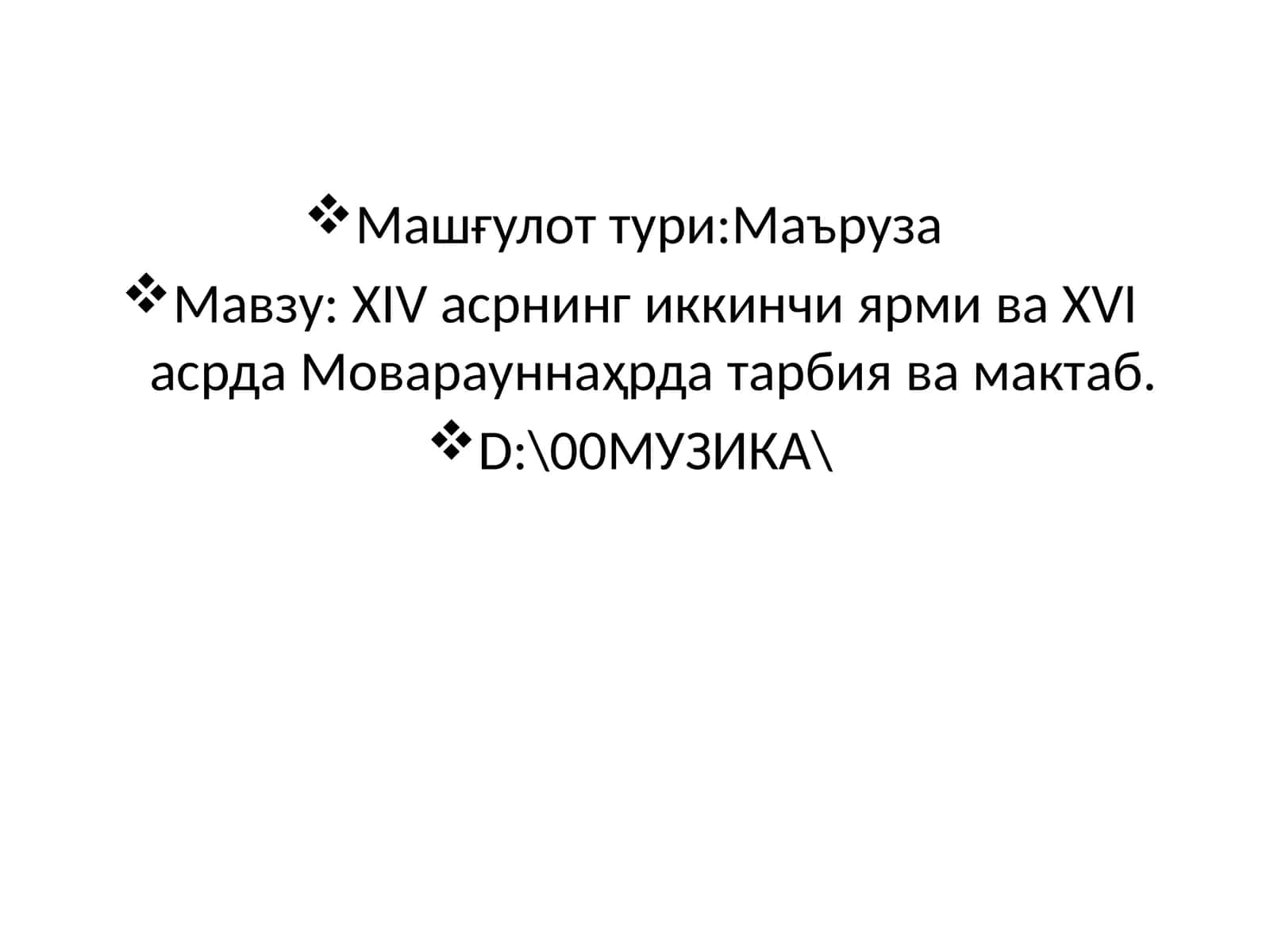 ХIV асрнинг иккинчи ярми ва ХVI асрда Моварауннаҳрда тарбия ва мактаб