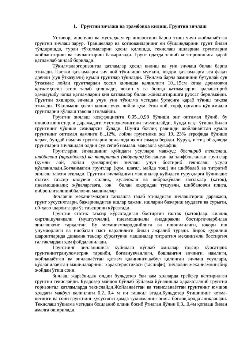 Грунтни зичлаш ва трамбовка килиш