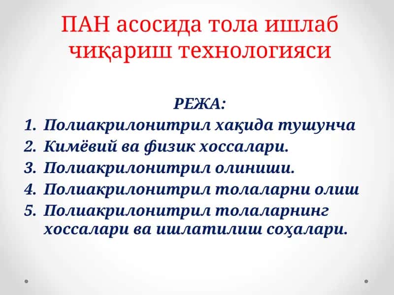 Полиакрилонитрил